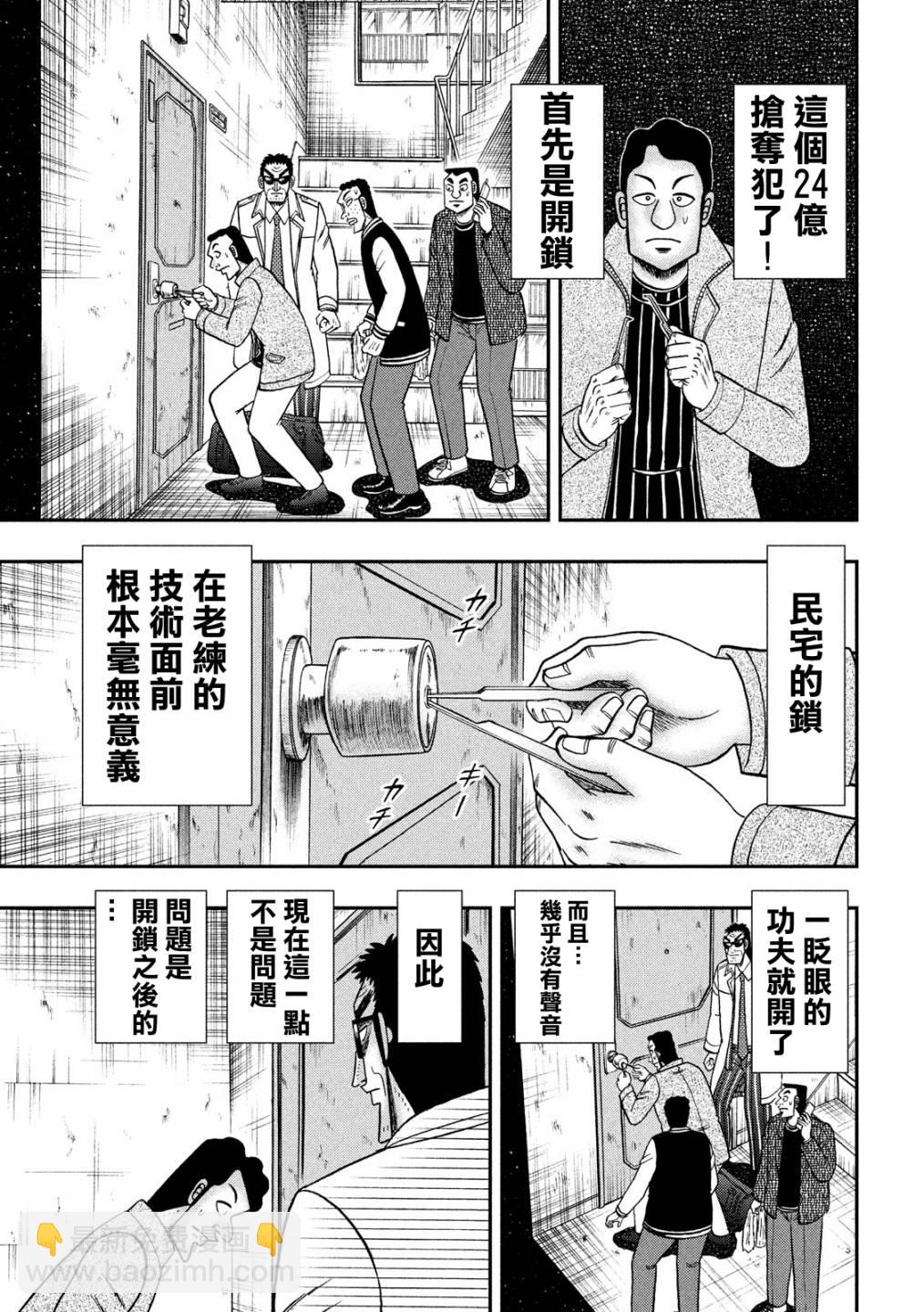 🍼赌博堕天录-和也篇 315话 第7页