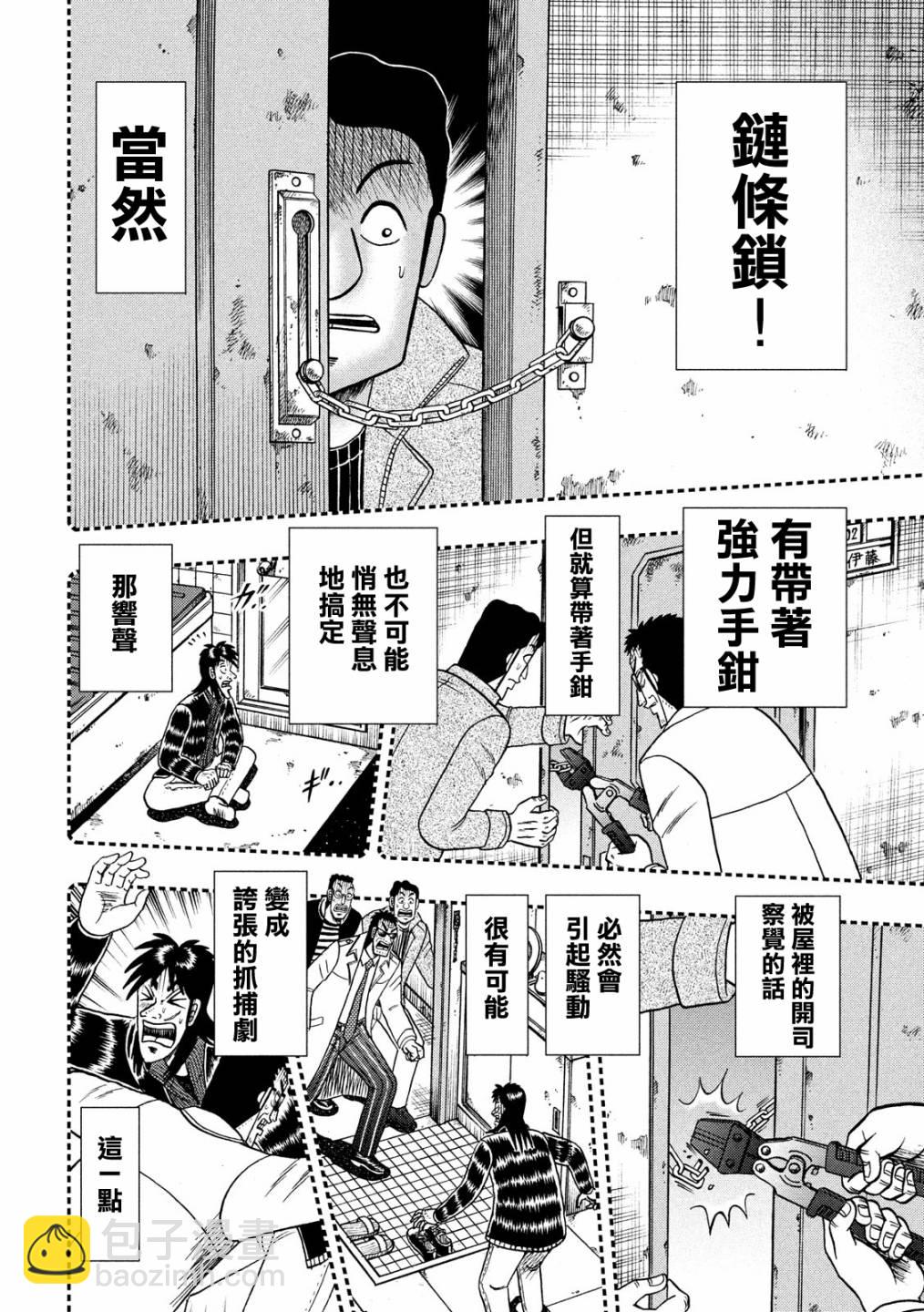 🍼赌博堕天录-和也篇 315话 第8页