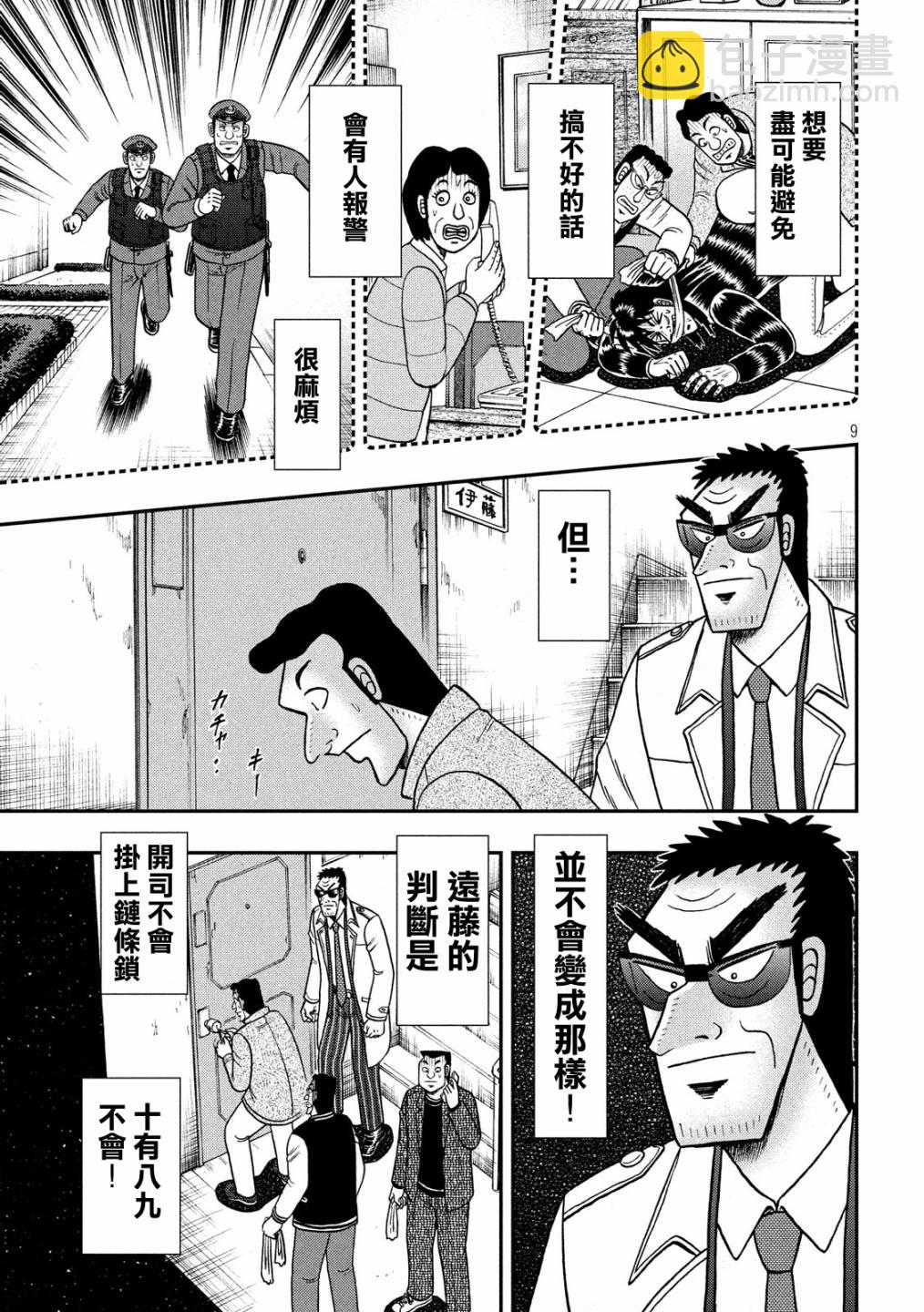 🍼赌博堕天录-和也篇 315话 第9页