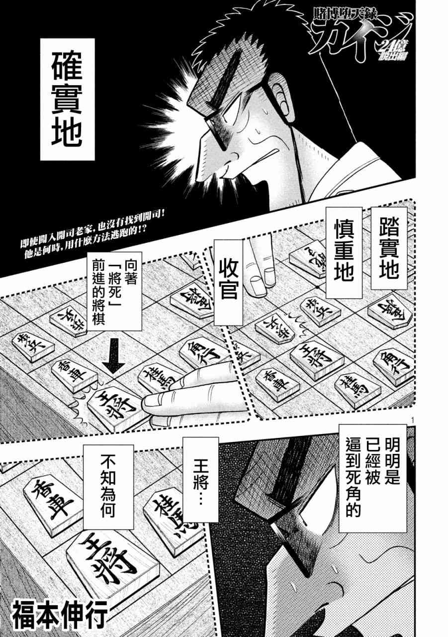 🍼赌博堕天录-和也篇 317话 第1页