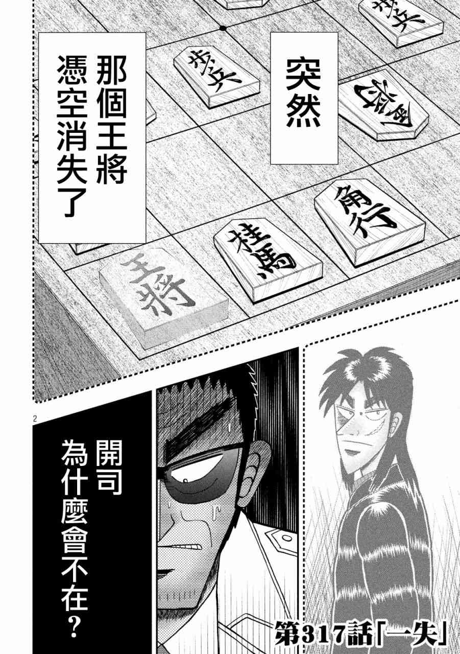 🍼赌博堕天录-和也篇 317话 第2页