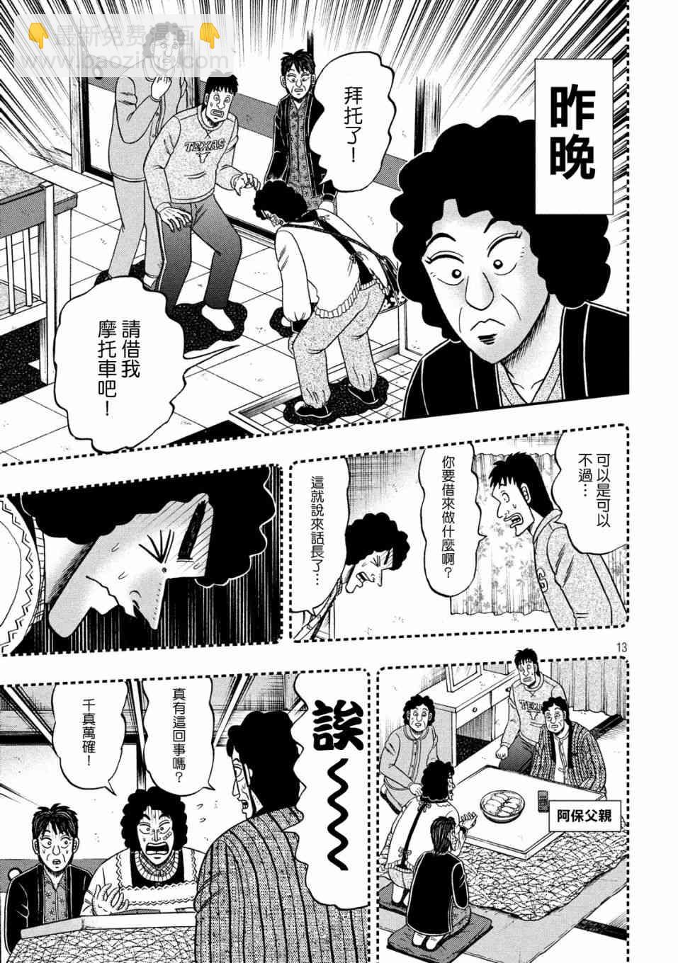 🍼赌博堕天录-和也篇 319话 第13页