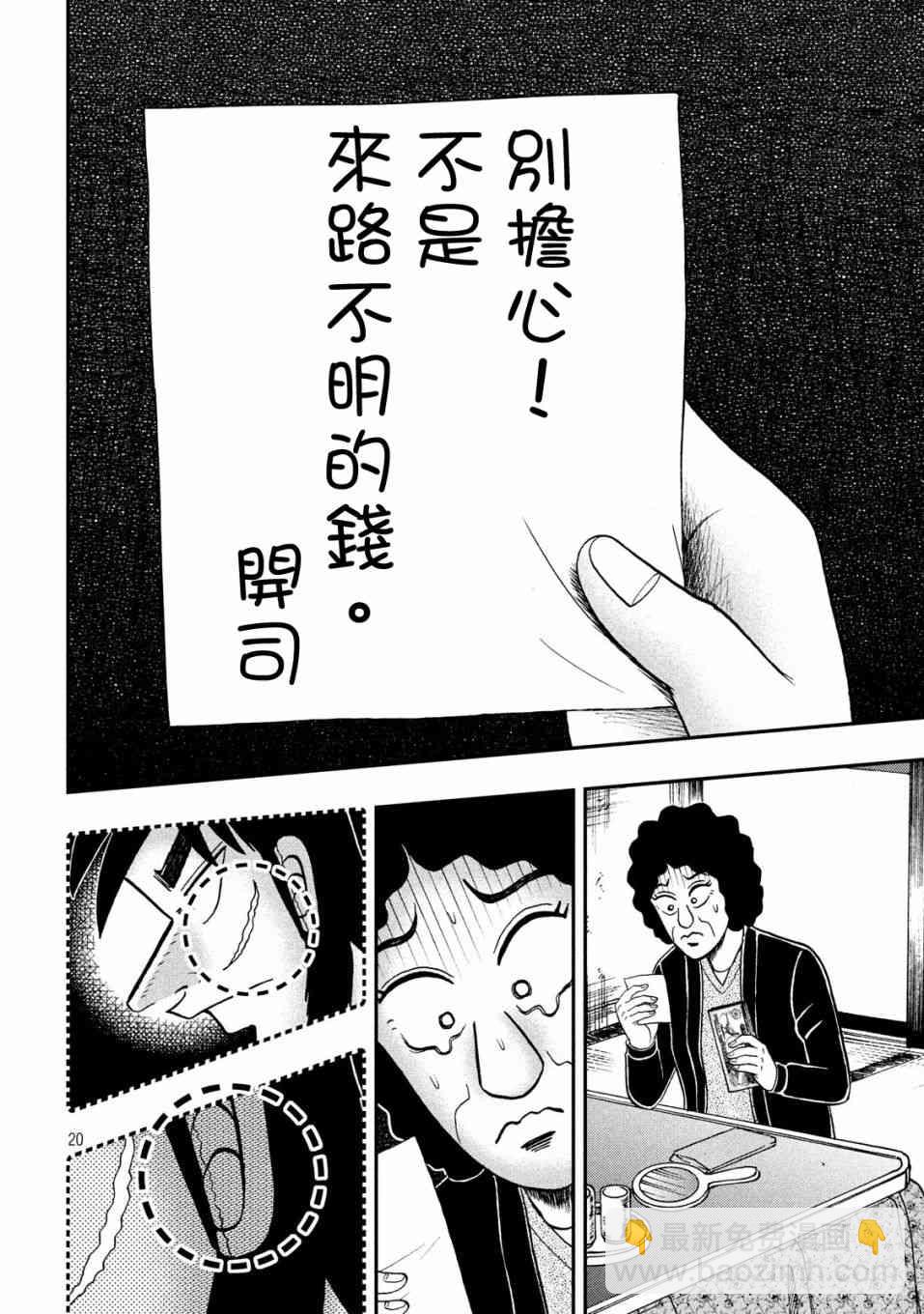 🍼赌博堕天录-和也篇 319话 第20页