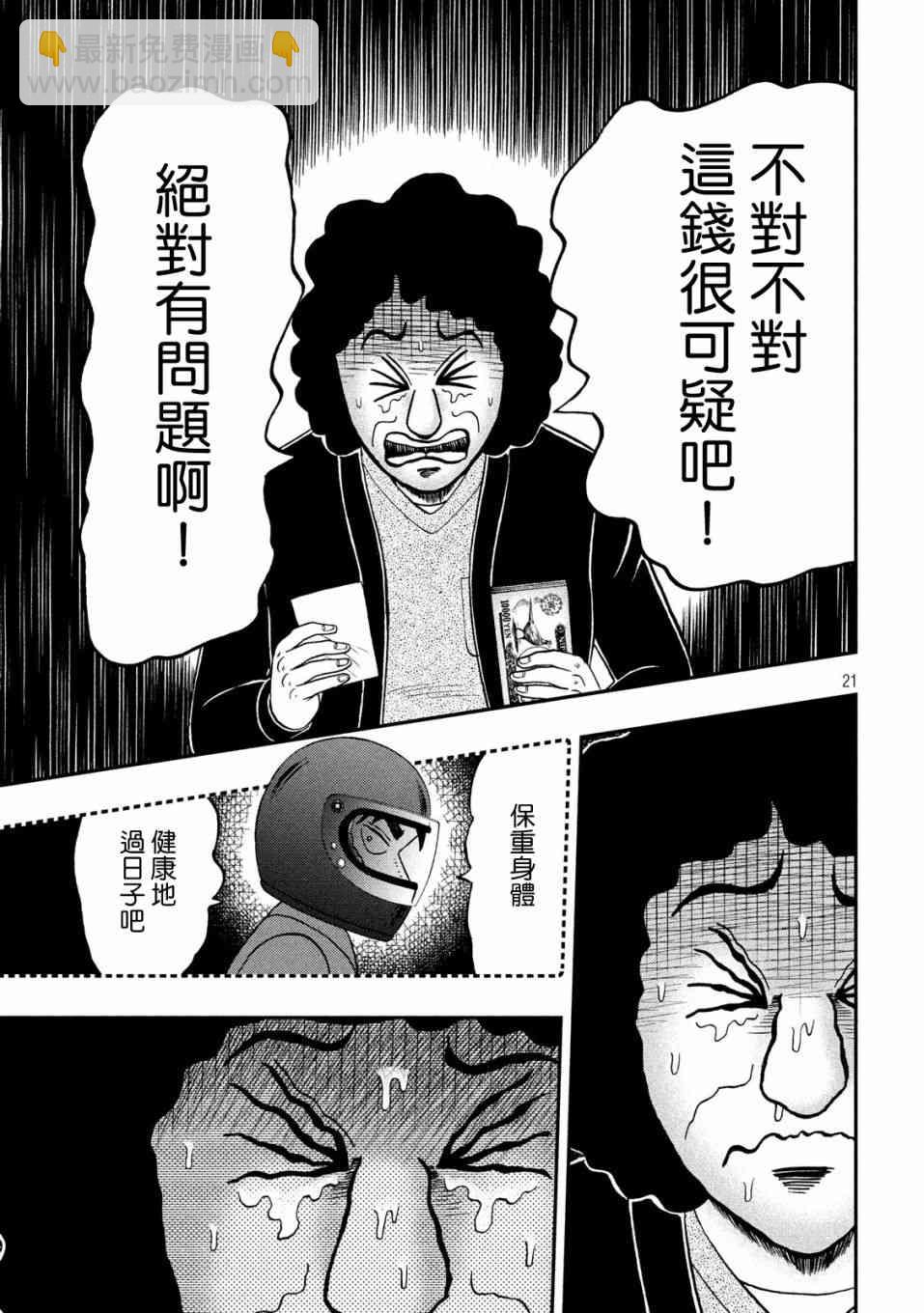 🍼赌博堕天录-和也篇 319话 第21页