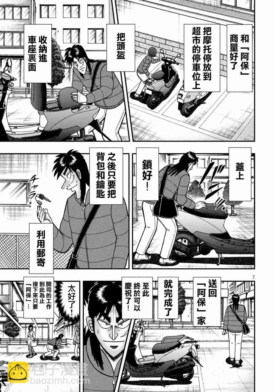 🍼赌博堕天录-和也篇 319话 第7页
