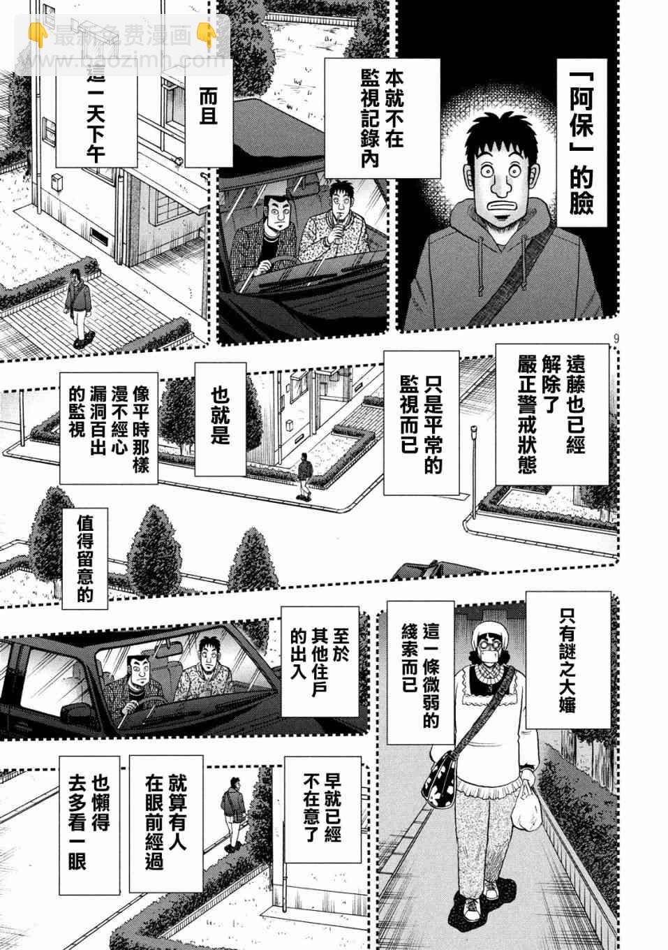 🍼赌博堕天录-和也篇 319话 第9页
