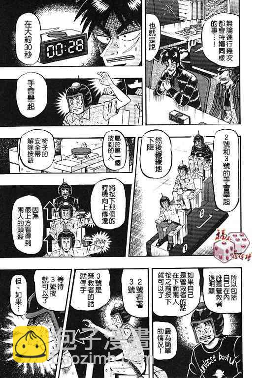 🍼赌博堕天录-和也篇 33话 第15页