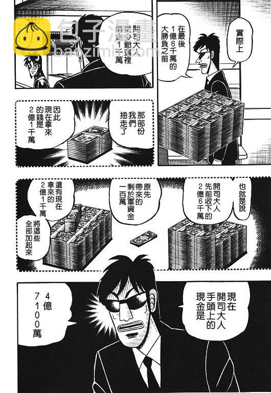 🍼赌博堕天录-和也篇 33话 第4页