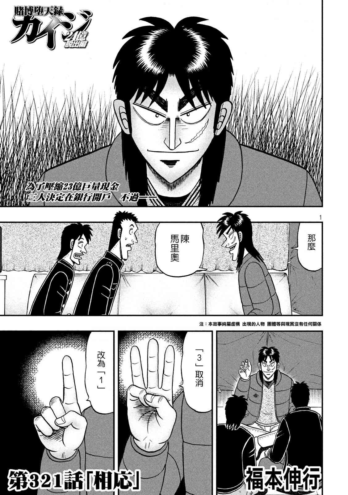 🍼赌博堕天录-和也篇 321话 第1页