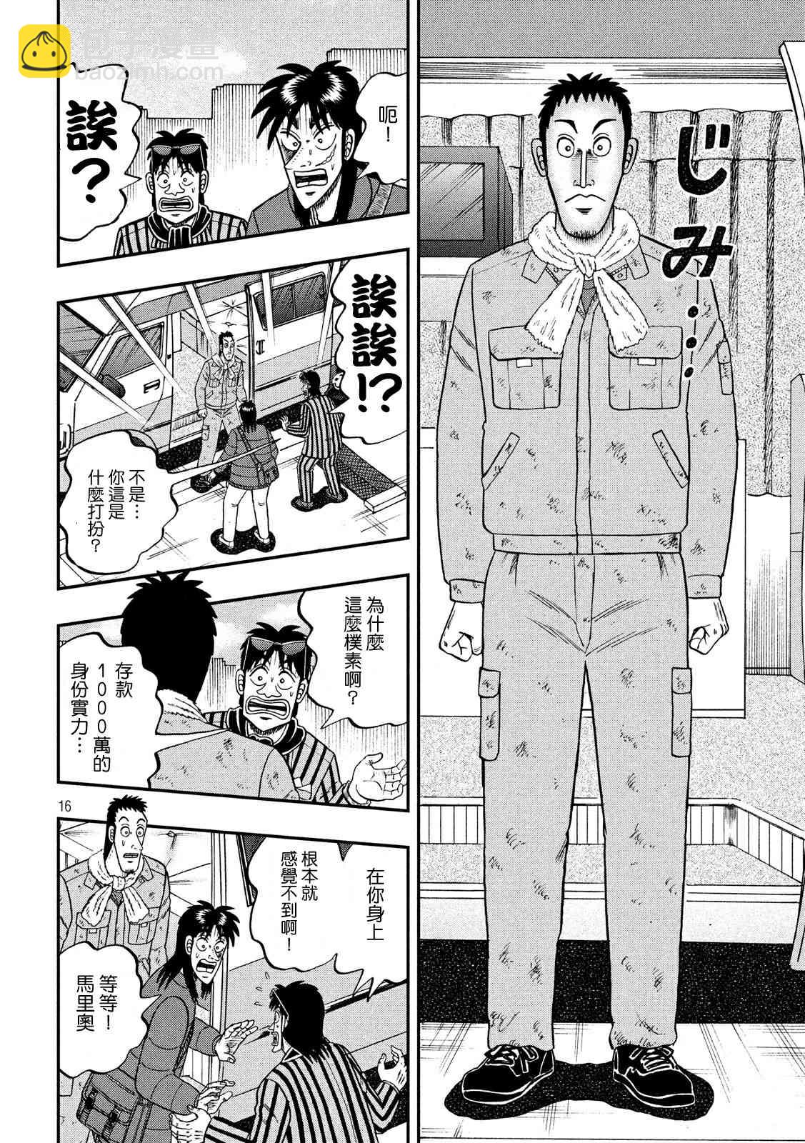 🍼赌博堕天录-和也篇 321话 第16页
