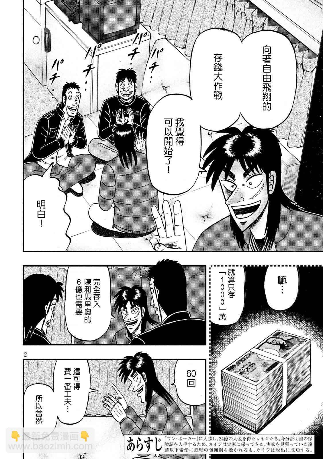 🍼赌博堕天录-和也篇 321话 第2页