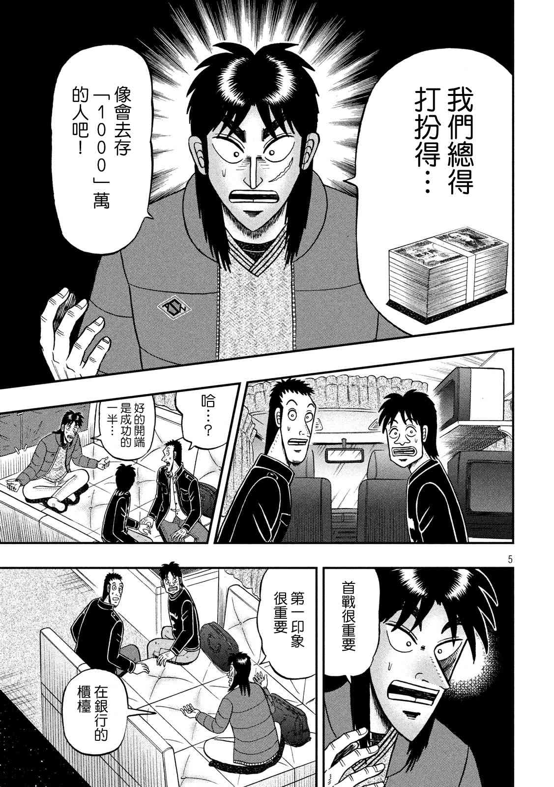 🍼赌博堕天录-和也篇 321话 第5页