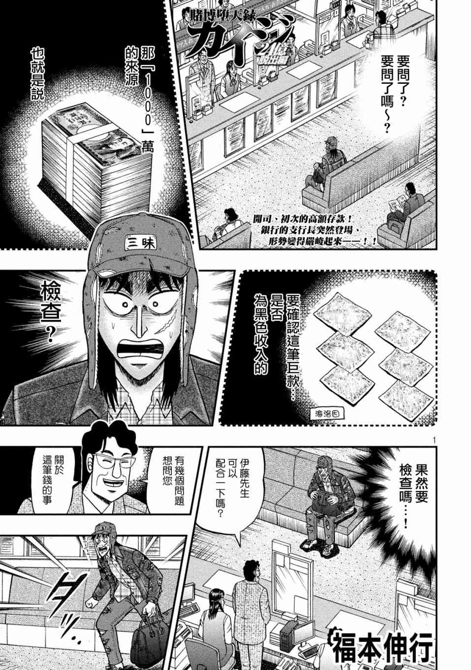 🍼赌博堕天录-和也篇 323话 第1页