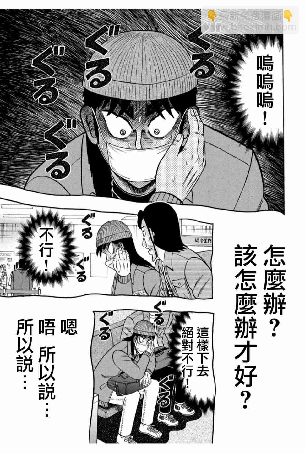 🍼赌博堕天录-和也篇 325话 第13页