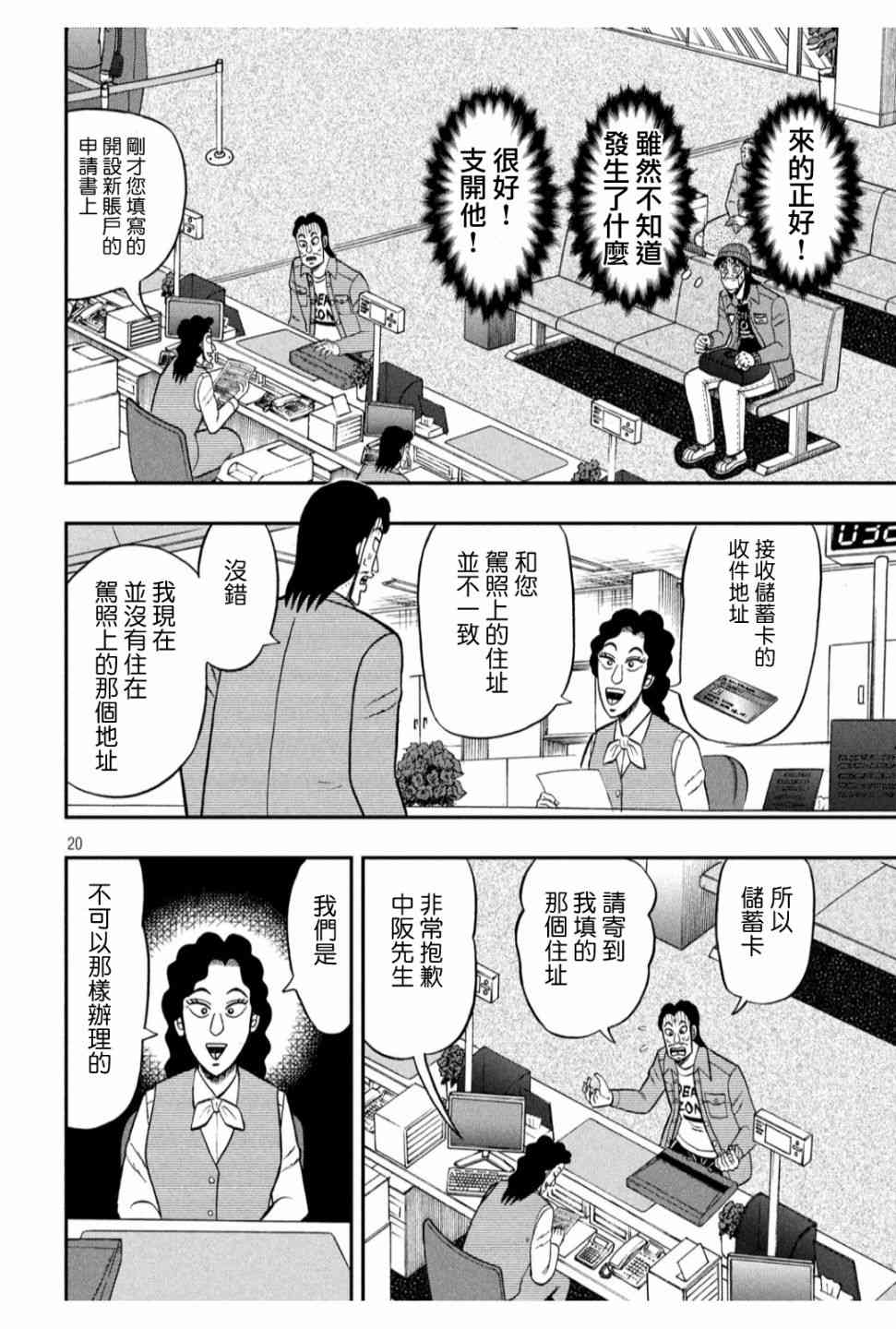 🍼赌博堕天录-和也篇 325话 第20页