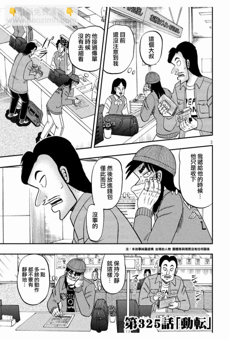 🍼赌博堕天录-和也篇 325话 第3页
