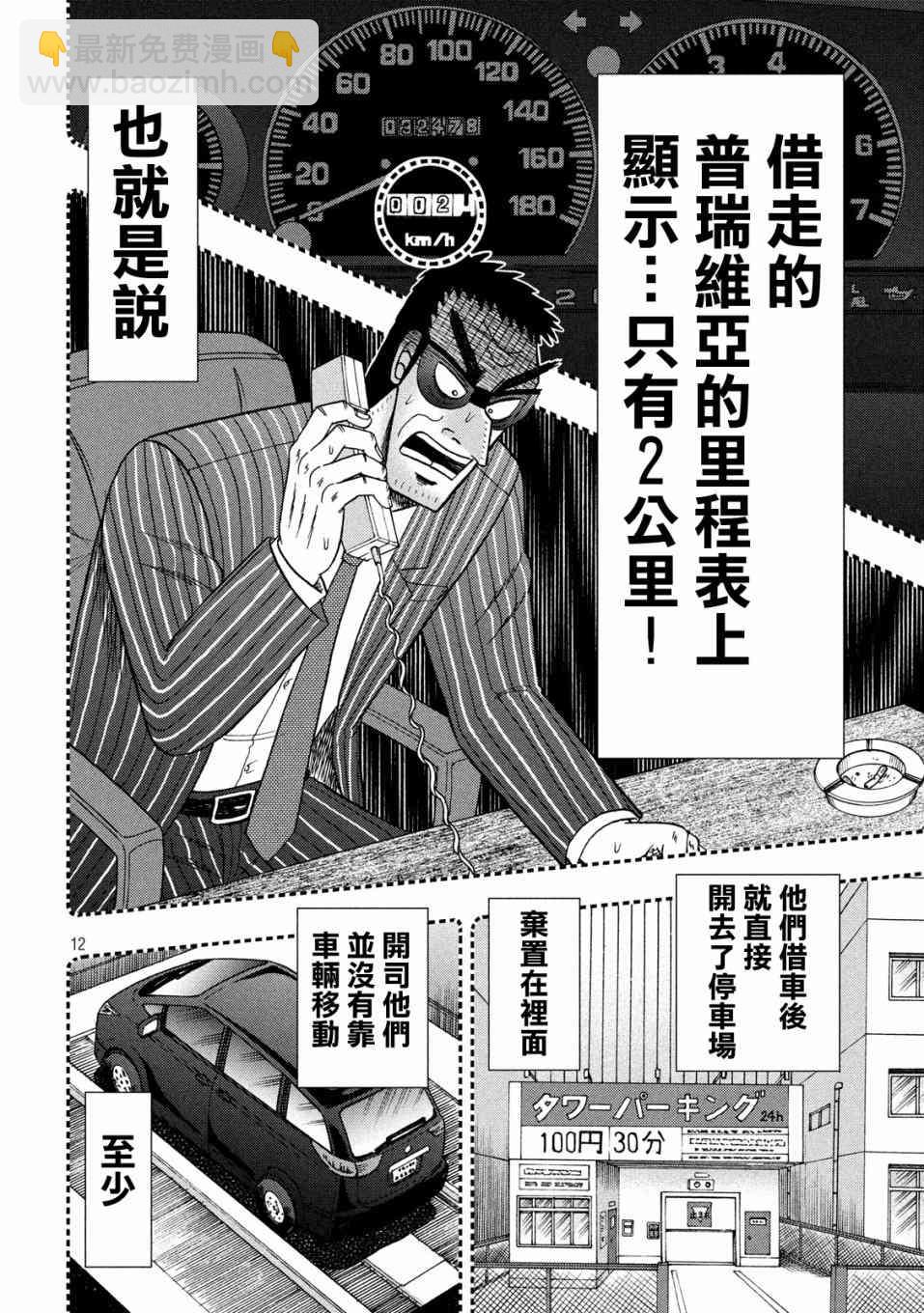 🍼赌博堕天录-和也篇 327话 第12页