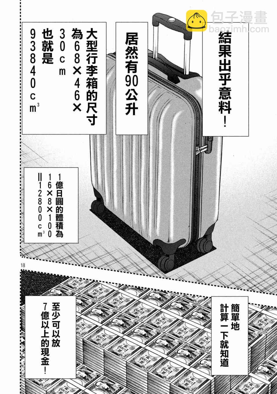 🍼赌博堕天录-和也篇 327话 第18页