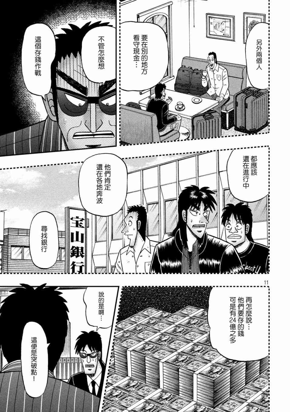 🍼赌博堕天录-和也篇 329话 第10页