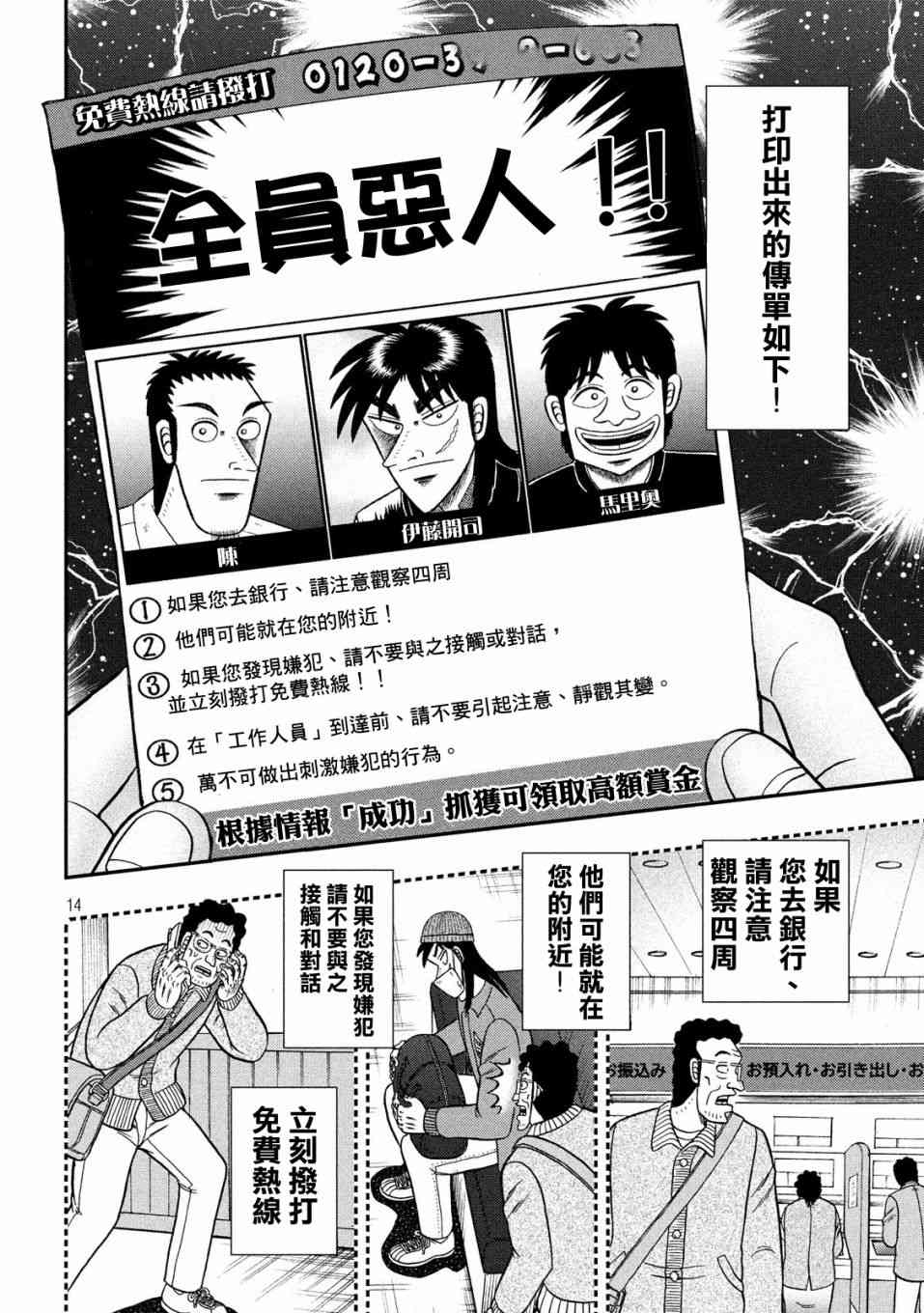 🍼赌博堕天录-和也篇 329话 第13页