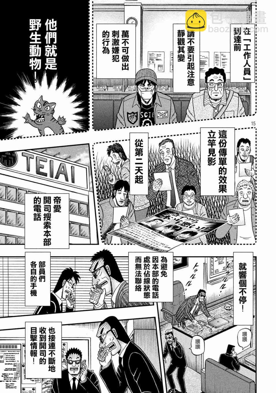 🍼赌博堕天录-和也篇 329话 第14页