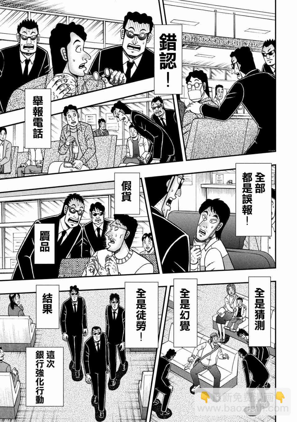 🍼赌博堕天录-和也篇 329话 第16页
