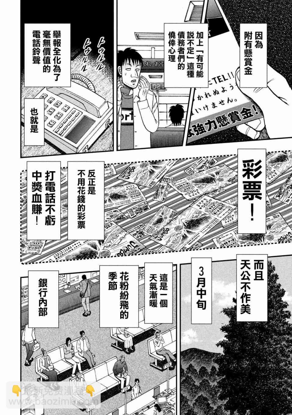 🍼赌博堕天录-和也篇 329话 第17页