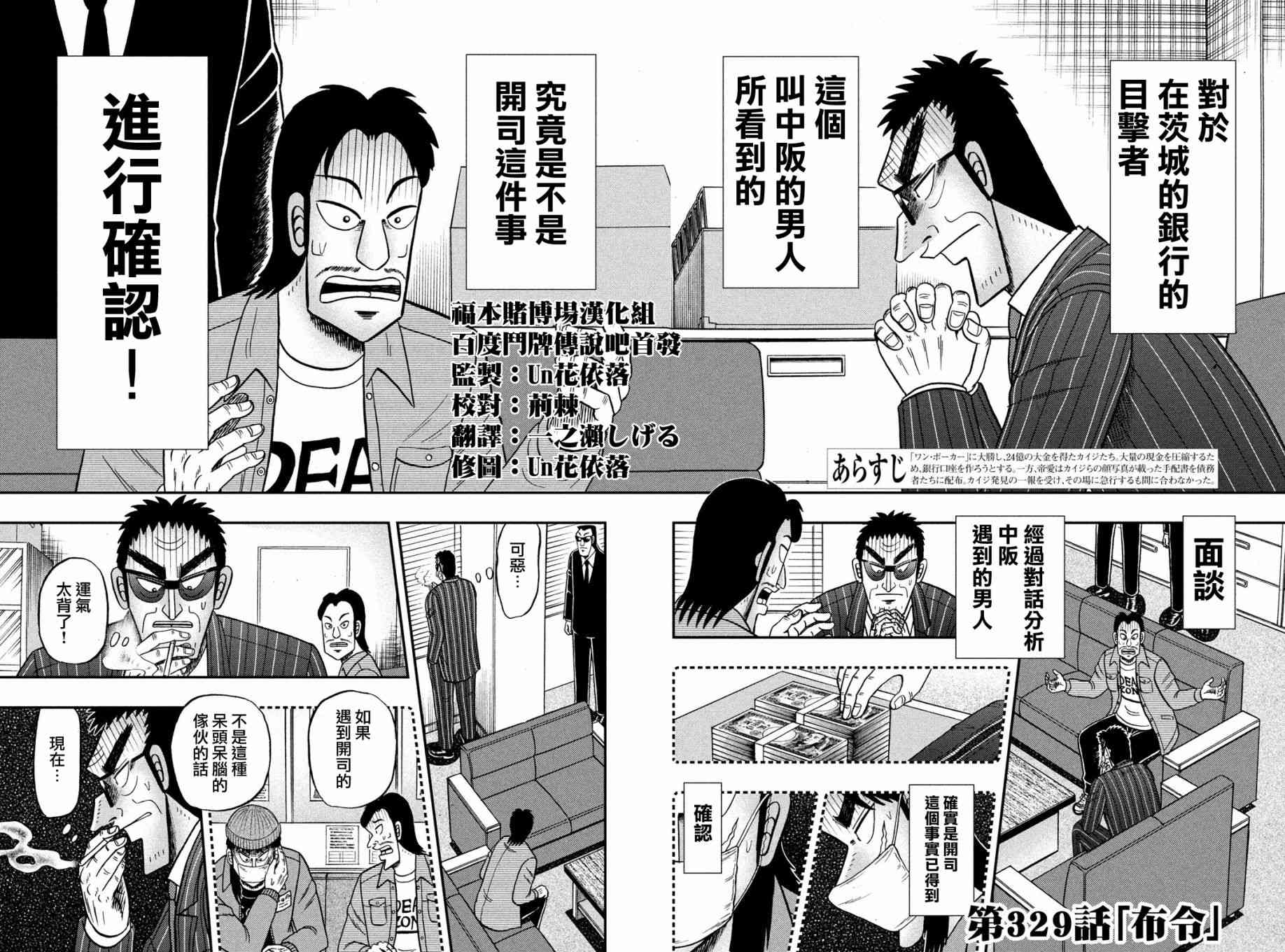 🍼赌博堕天录-和也篇 329话 第2页