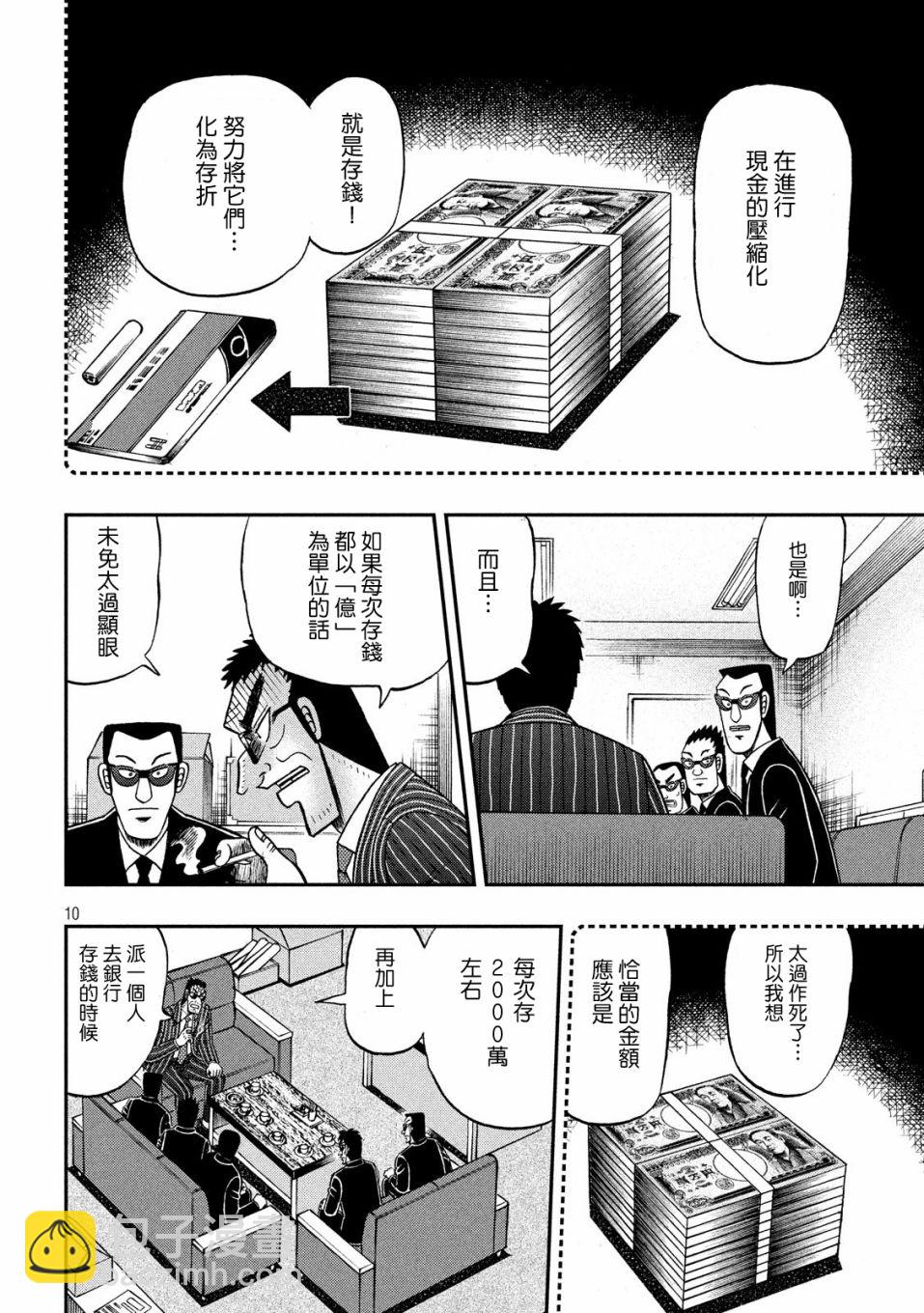 🍼赌博堕天录-和也篇 329话 第9页