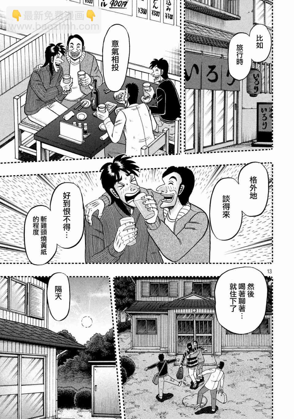 🍼赌博堕天录-和也篇 331话 第13页