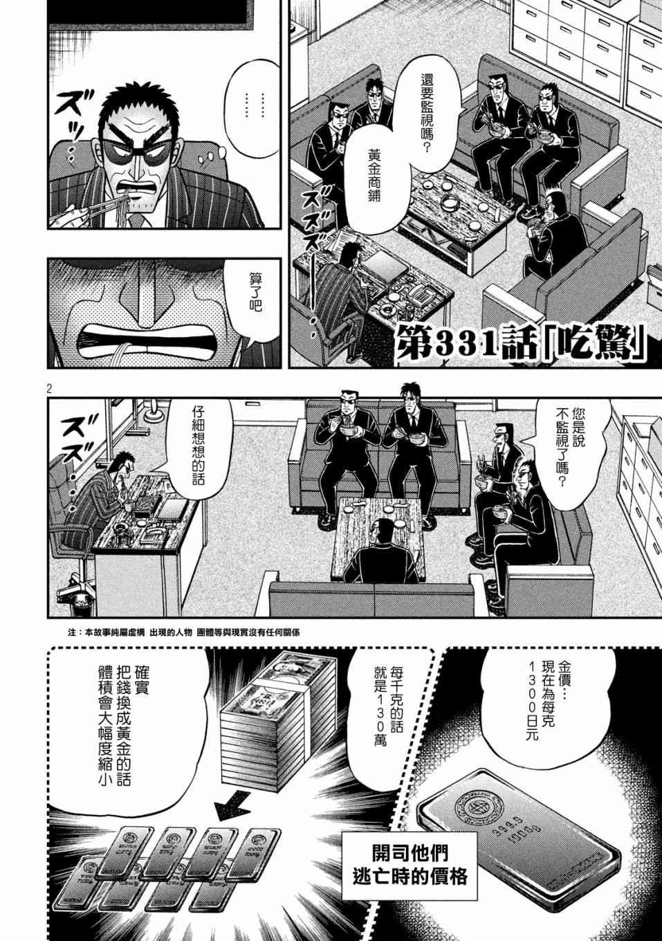 🍼赌博堕天录-和也篇 331话 第2页