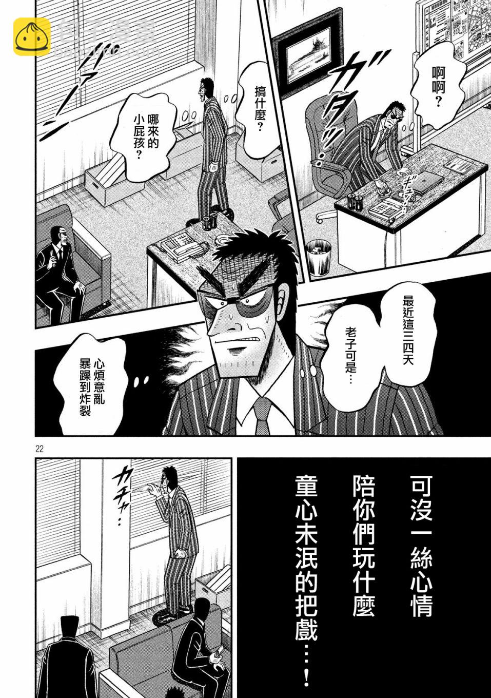🍼赌博堕天录-和也篇 331话 第22页