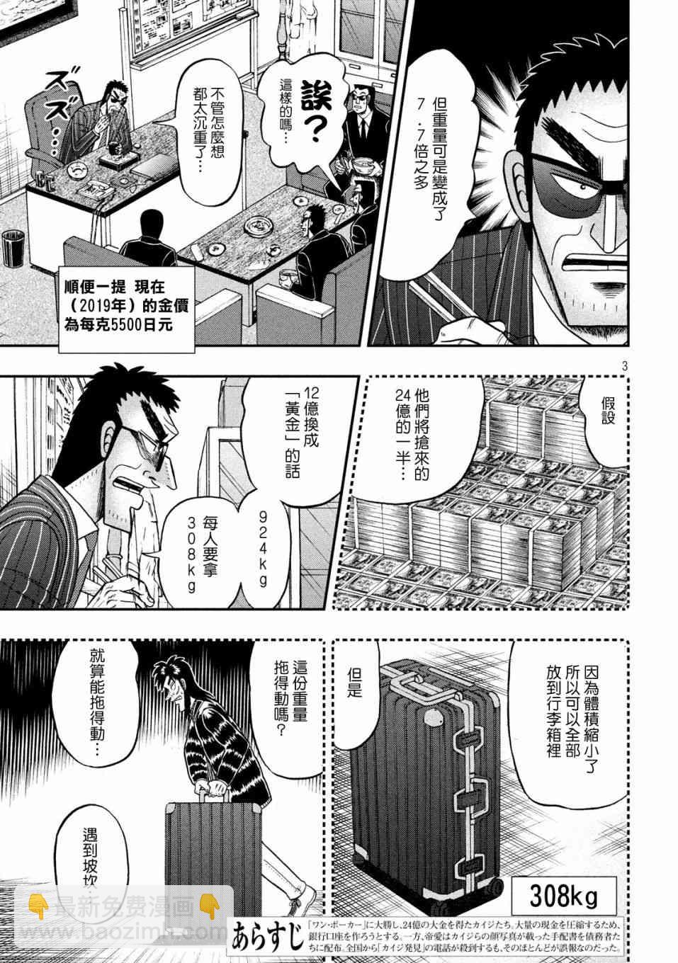 🍼赌博堕天录-和也篇 331话 第3页