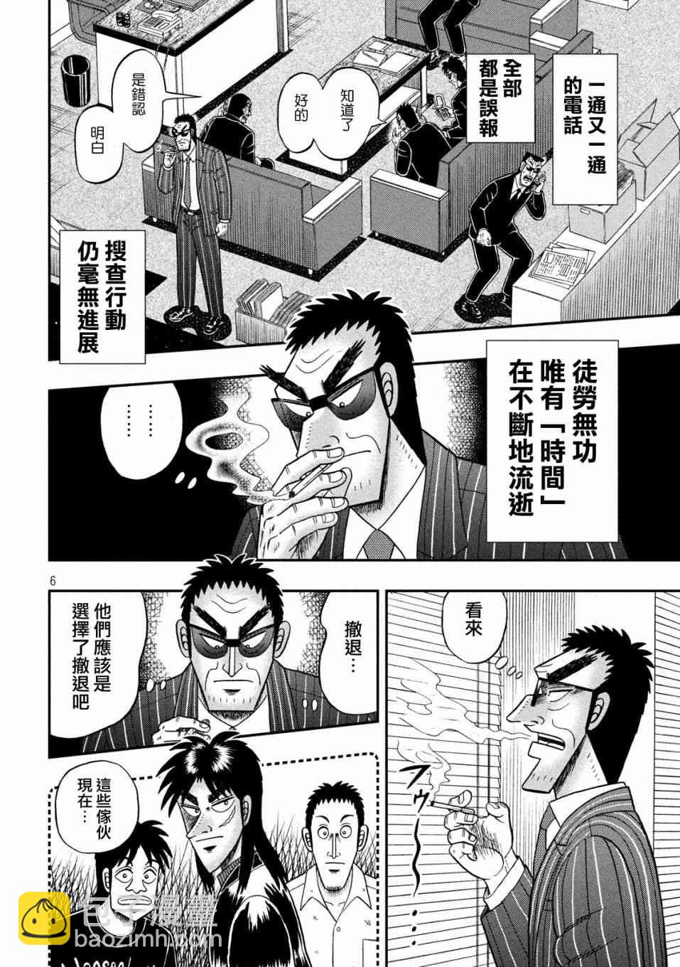 🍼赌博堕天录-和也篇 331话 第6页