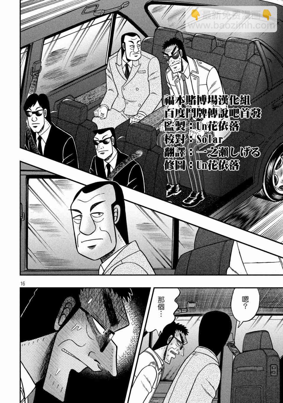 🍼赌博堕天录-和也篇 333话 第16页