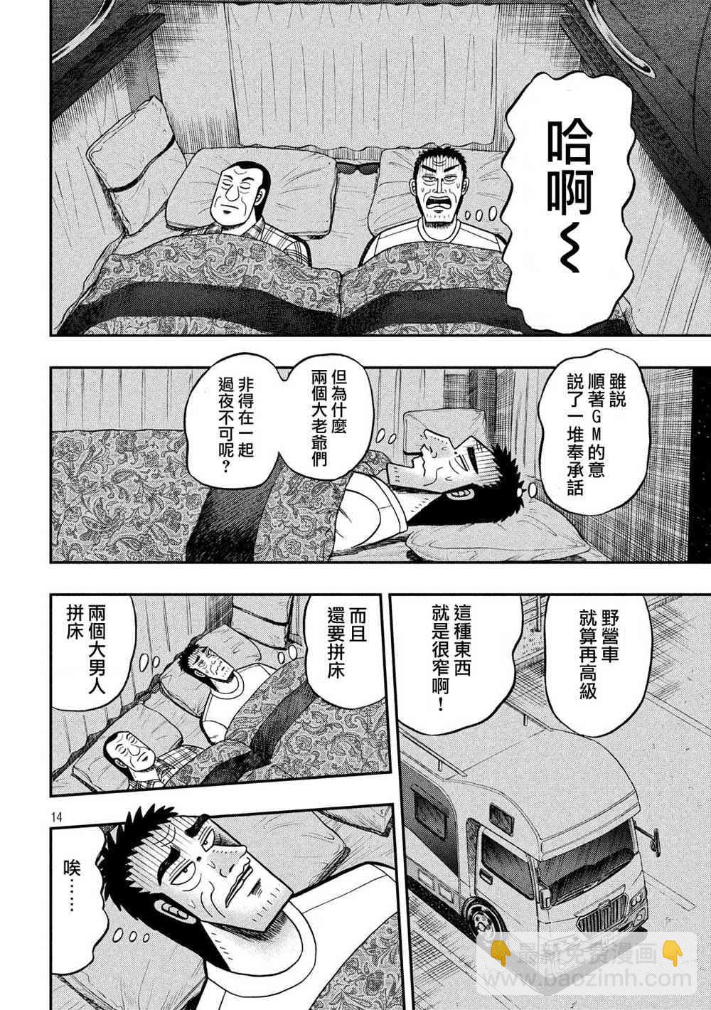 🍼赌博堕天录-和也篇 335话 第13页