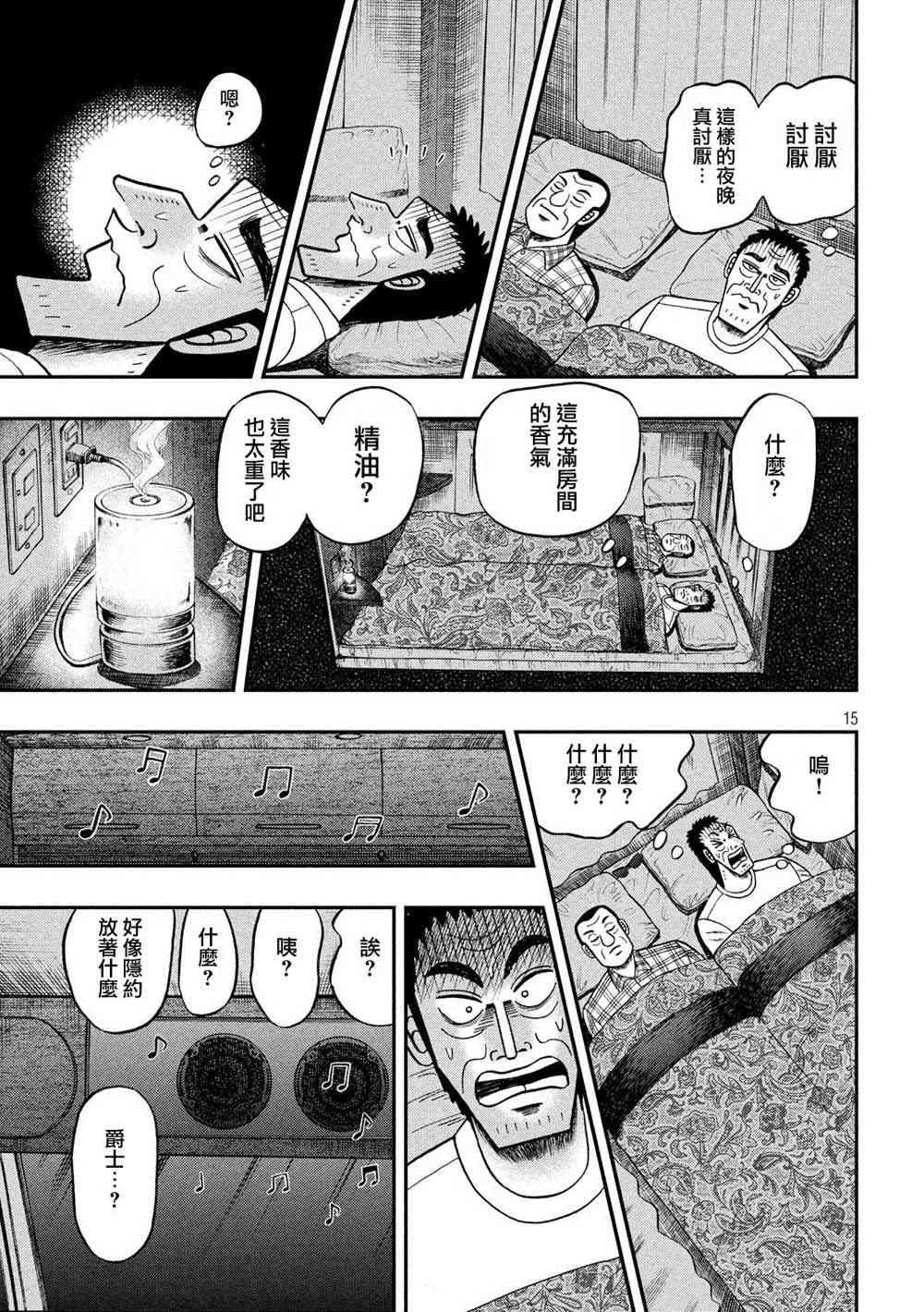 🍼赌博堕天录-和也篇 335话 第14页