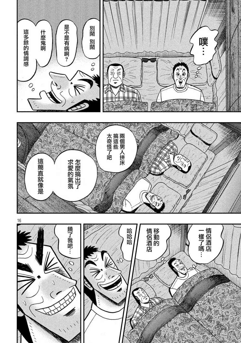 🍼赌博堕天录-和也篇 335话 第15页