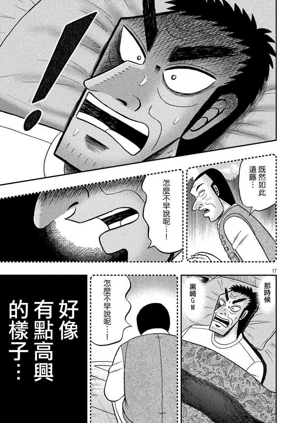 🍼赌博堕天录-和也篇 335话 第16页