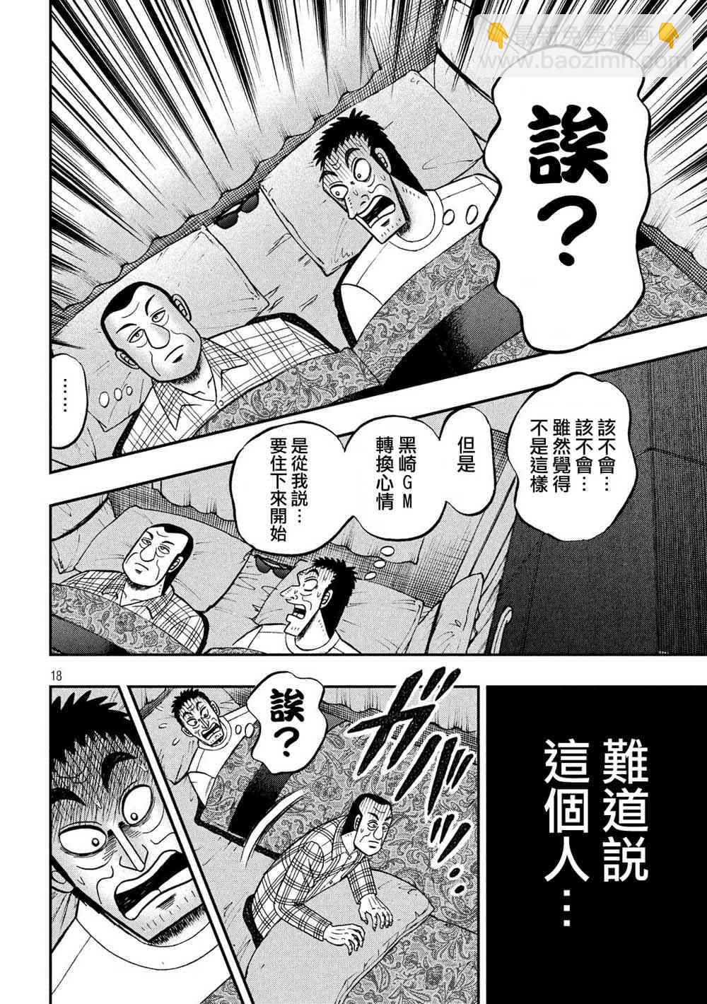 🍼赌博堕天录-和也篇 335话 第17页