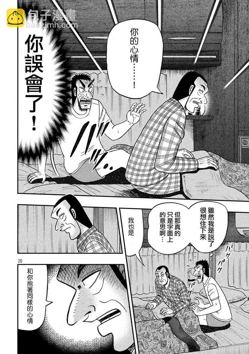 🍼赌博堕天录-和也篇 335话 第19页