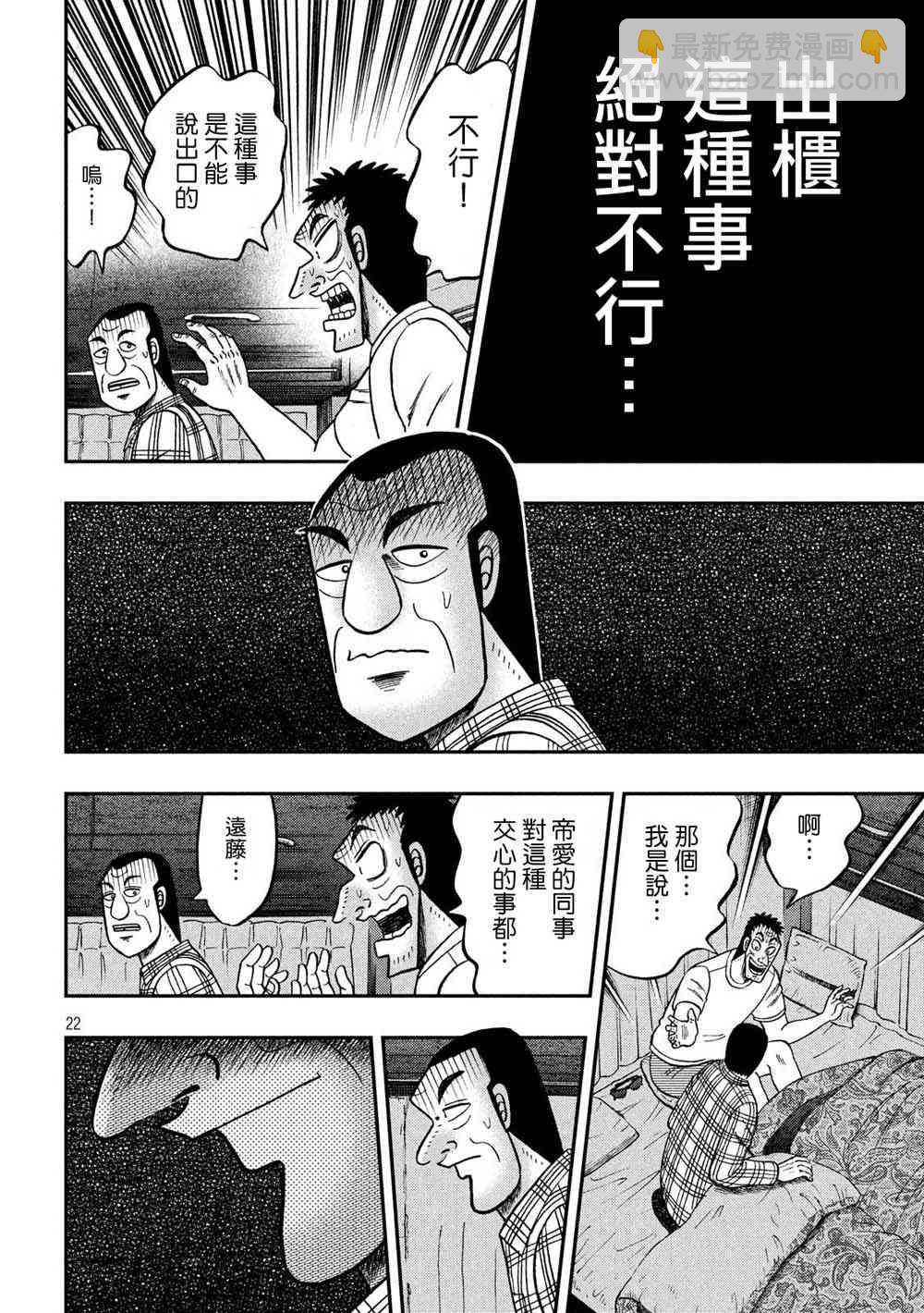 🍼赌博堕天录-和也篇 335话 第21页