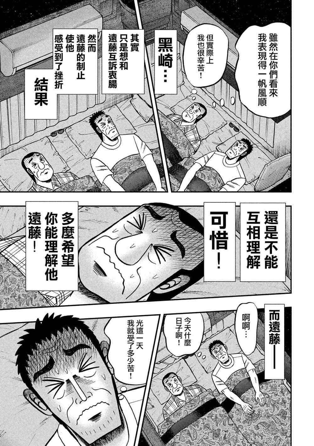 🍼赌博堕天录-和也篇 335话 第24页