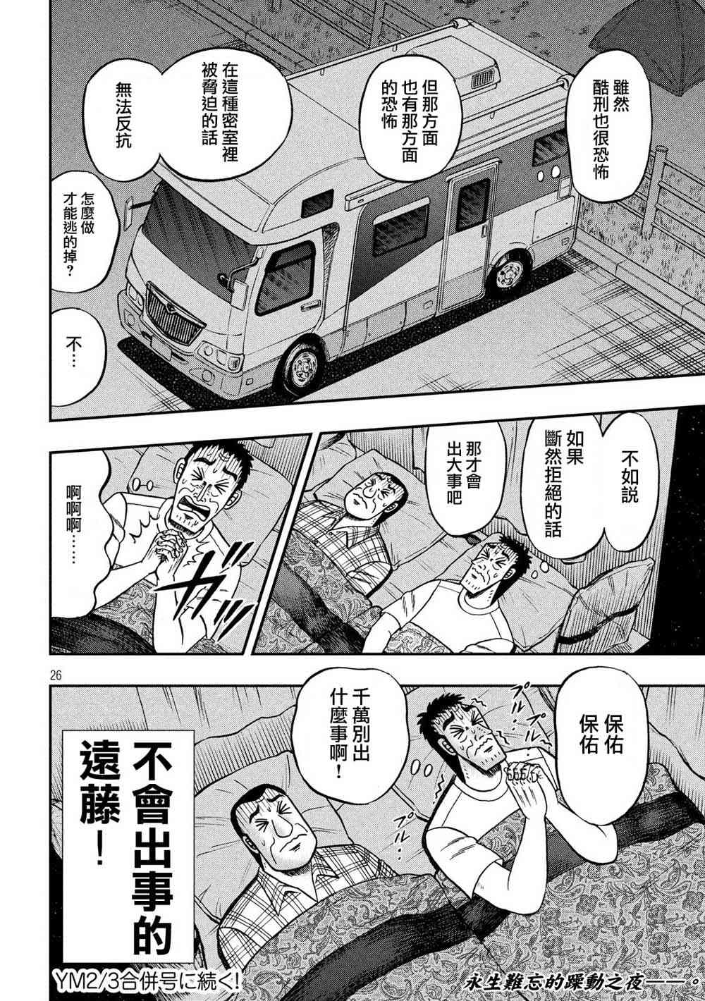 🍼赌博堕天录-和也篇 335话 第25页