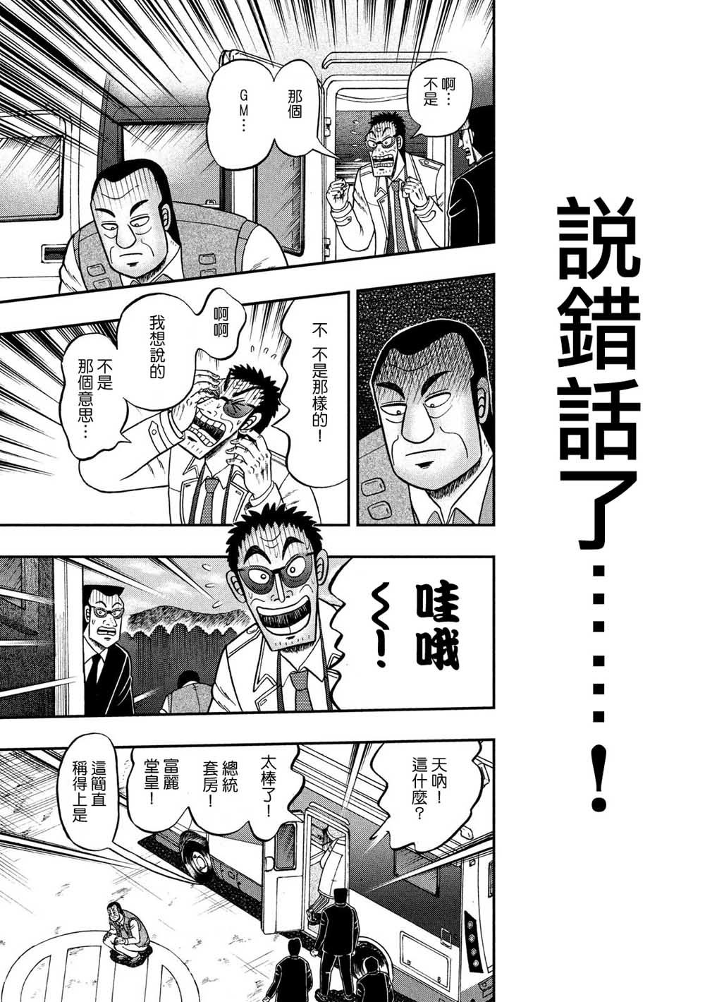 🍼赌博堕天录-和也篇 335话 第8页
