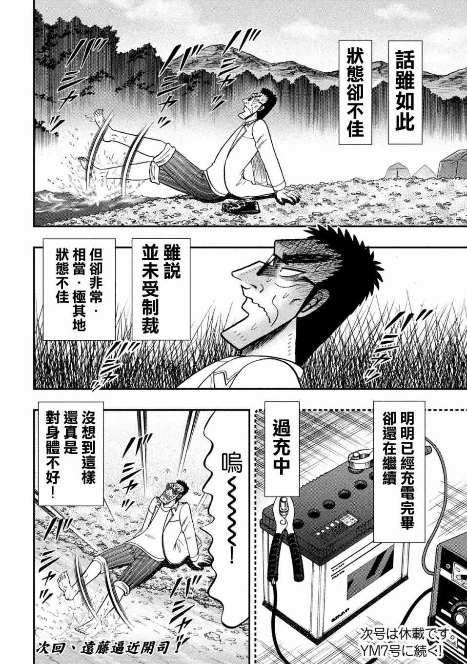 🍼赌博堕天录-和也篇 337话 第22页