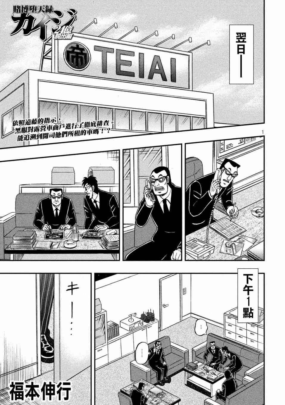 🍼赌博堕天录-和也篇 339话 第1页