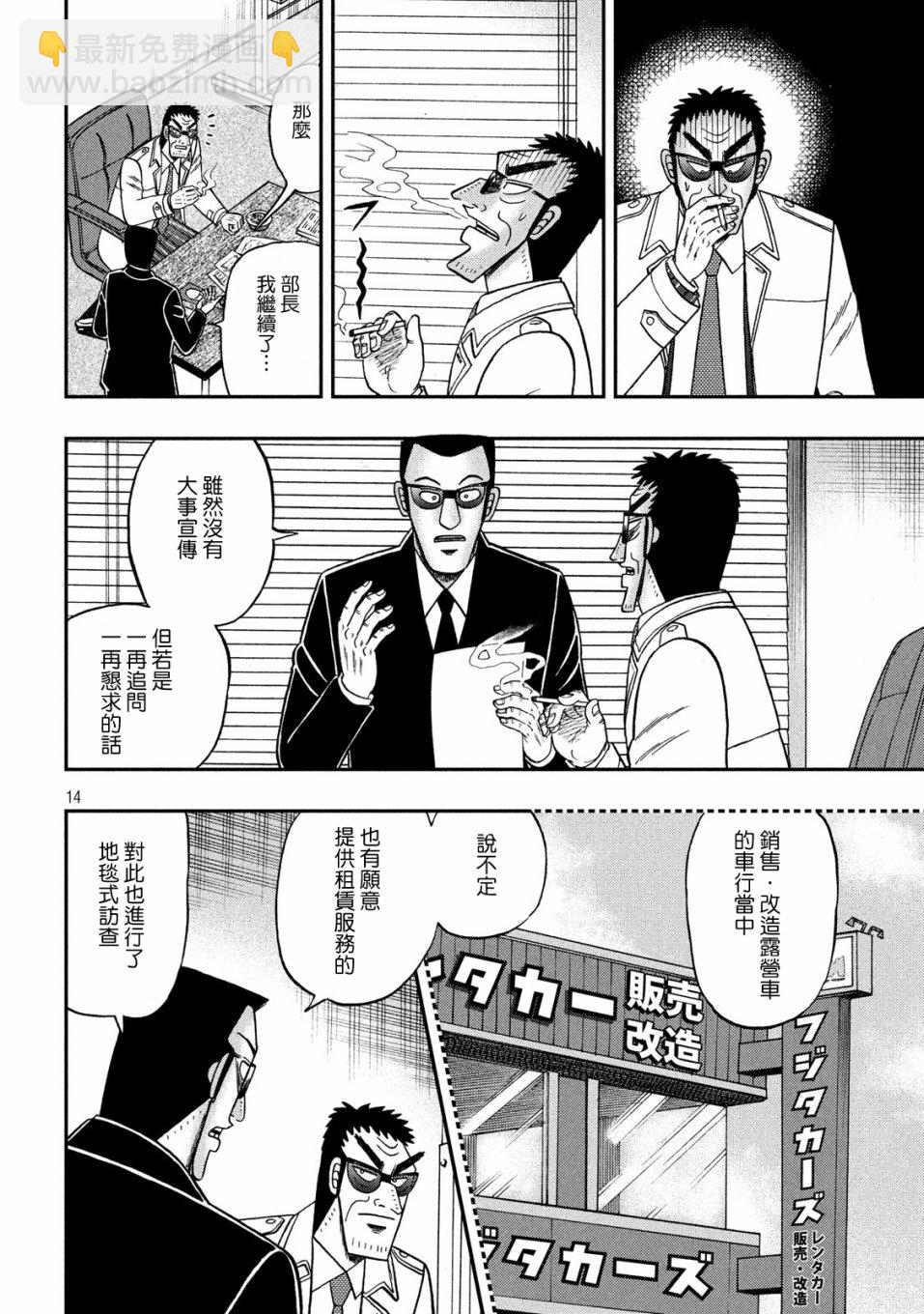 🍼赌博堕天录-和也篇 339话 第14页