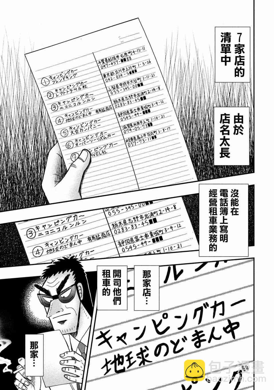 🍼赌博堕天录-和也篇 339话 第17页