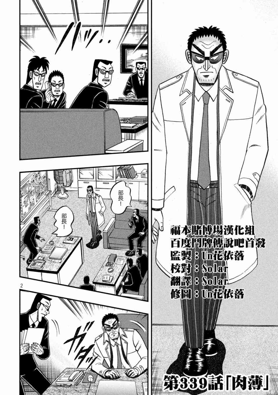 🍼赌博堕天录-和也篇 339话 第2页
